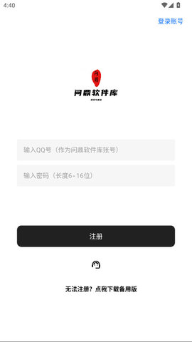 问鼎软件库app
