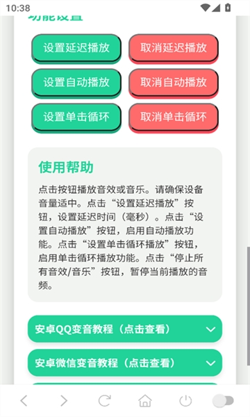 科比语音盒子app