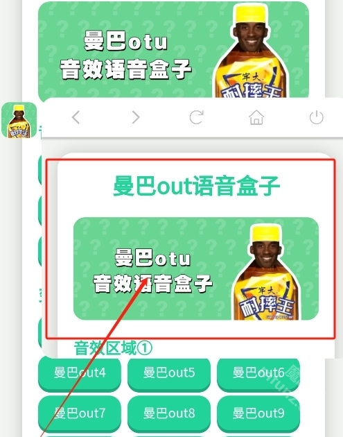 科比语音盒子app