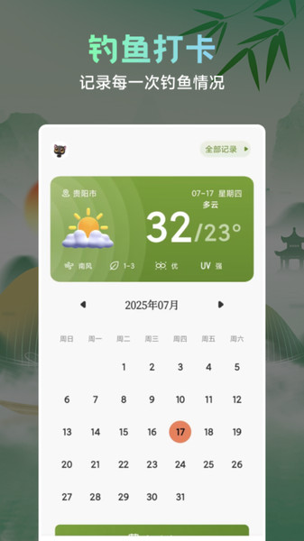 小鱼钓记安卓版