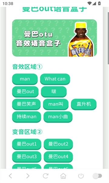 科比语音盒子安卓版