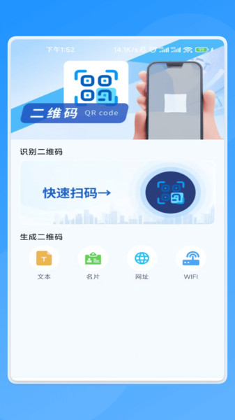 闪电轻扫助手app