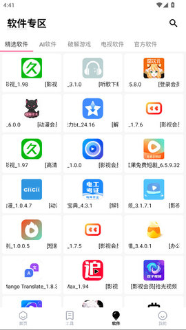 问鼎软件库安卓版