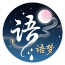 语梦助手安卓版v1.1