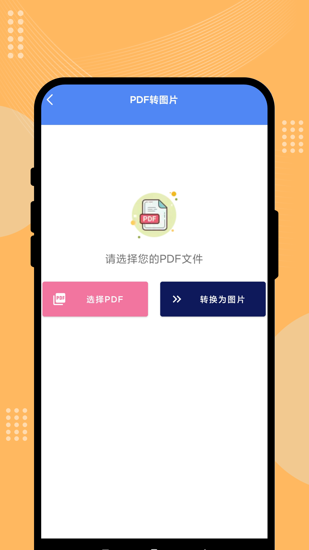 富星瞬扫大师app