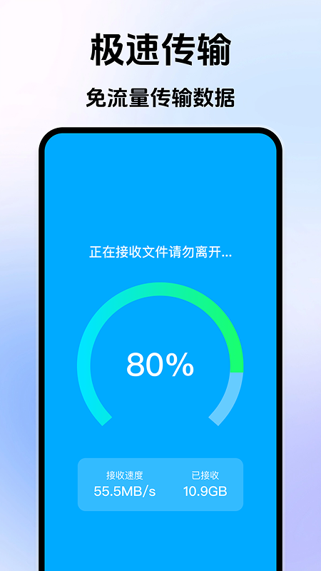 手机搬家互传换机助手