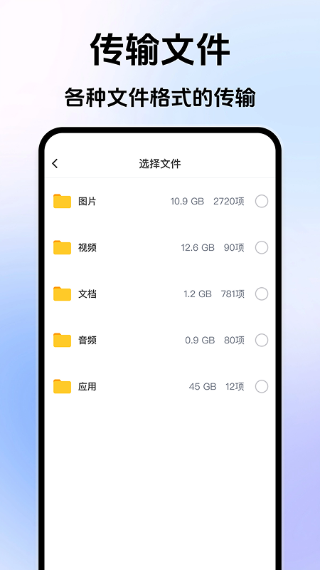 手机搬家互传换机助手