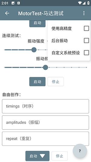 手机马达振动测试软件安卓版