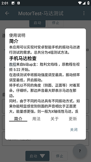 手机马达振动测试软件