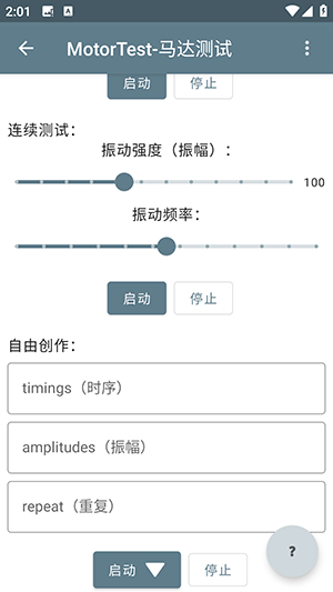 手机马达振动测试软件