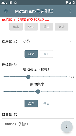 手机马达振动测试软件