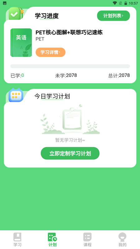 全阶单词安卓版
