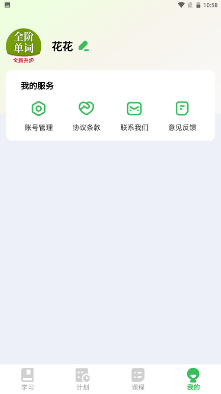 全阶单词app