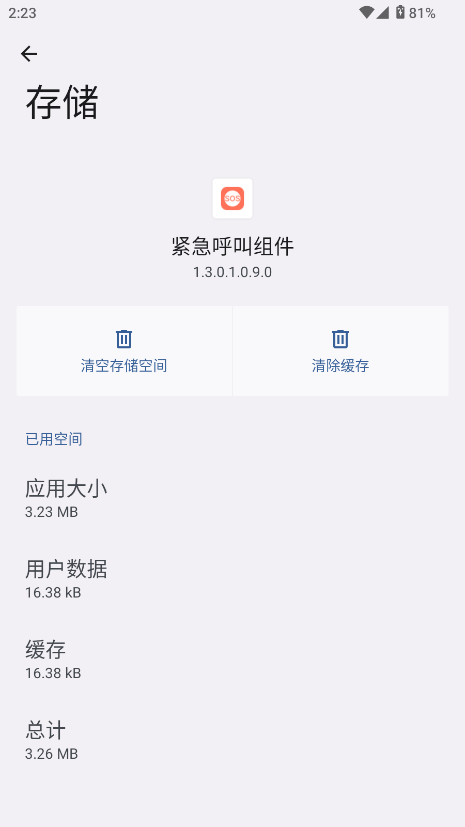 紧急呼叫组件app