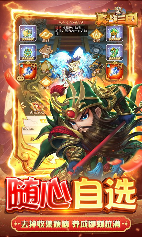 真战三国直装版