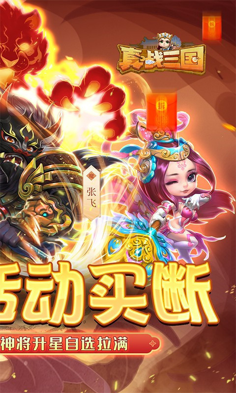 真战三国最新版