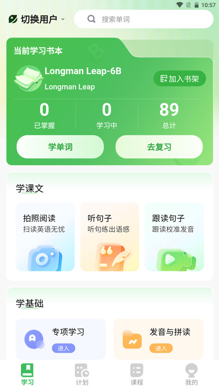 全阶单词app