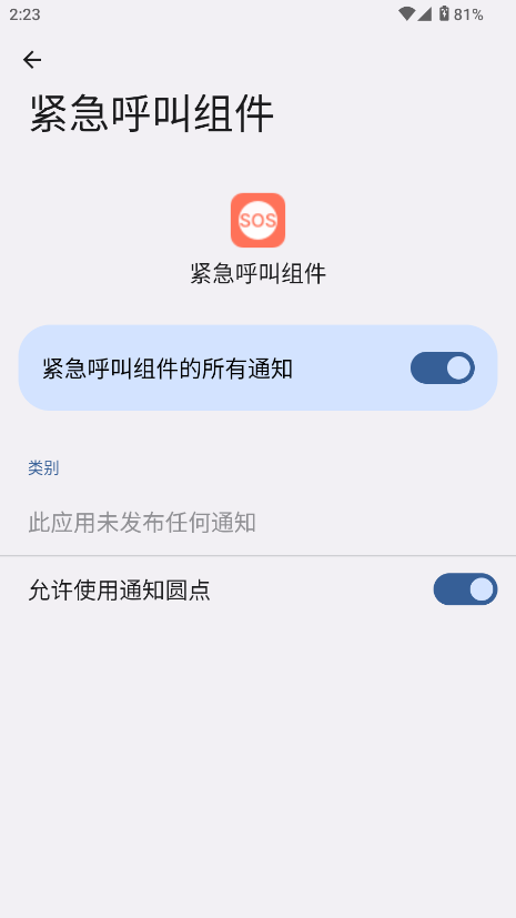 紧急呼叫组件app