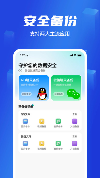 灵兔数据备份助手app