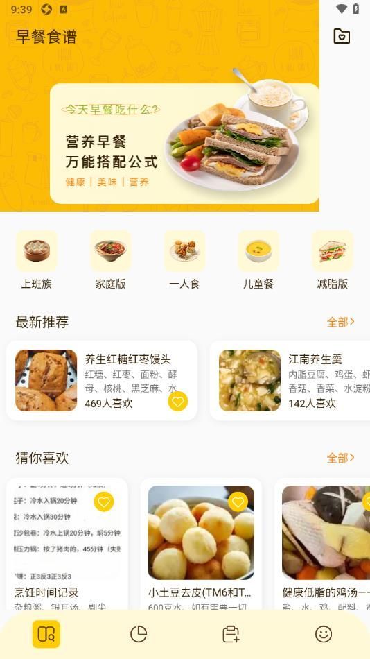 黄油食谱助手安卓版