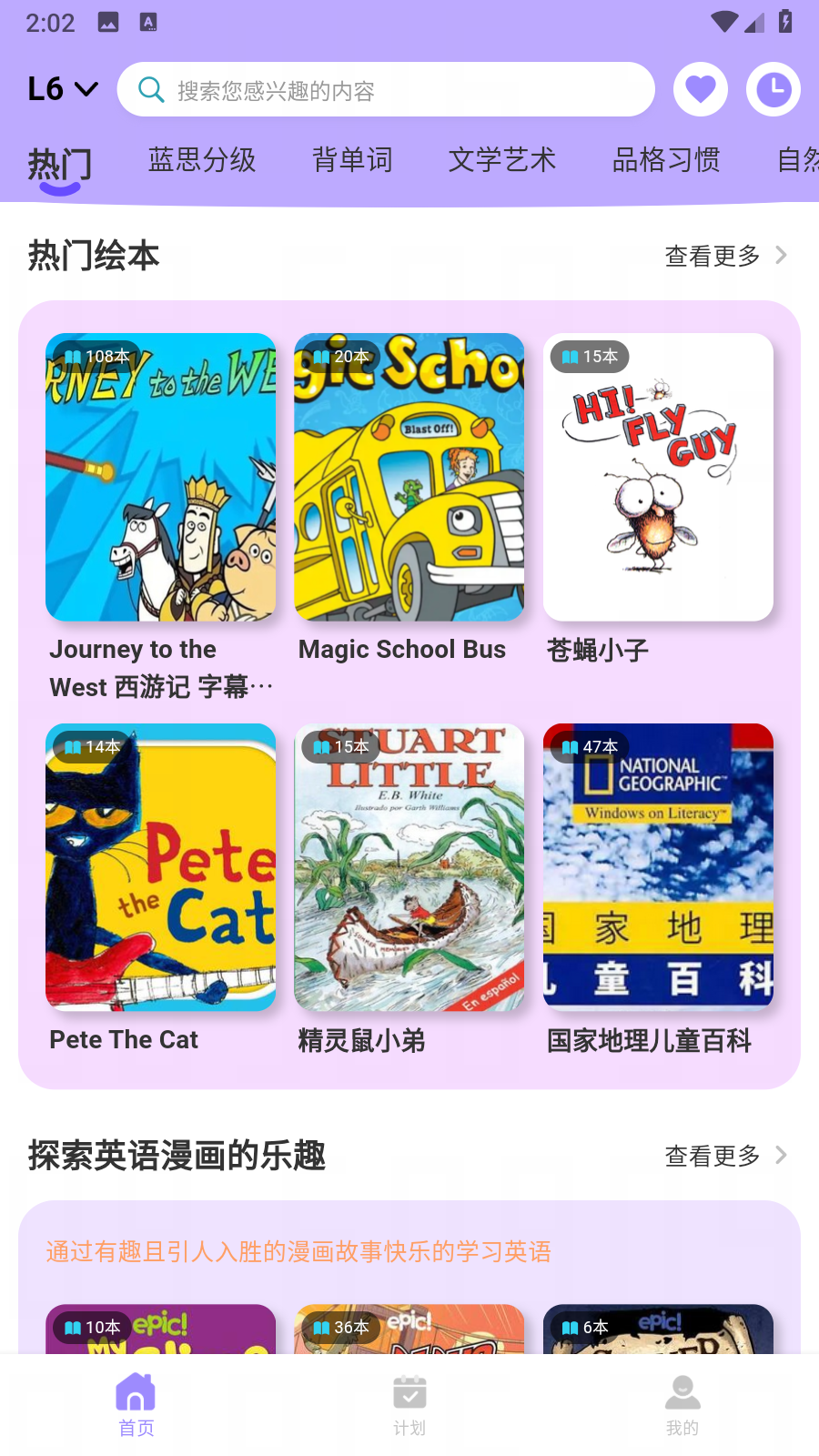 绘芽英语安卓版