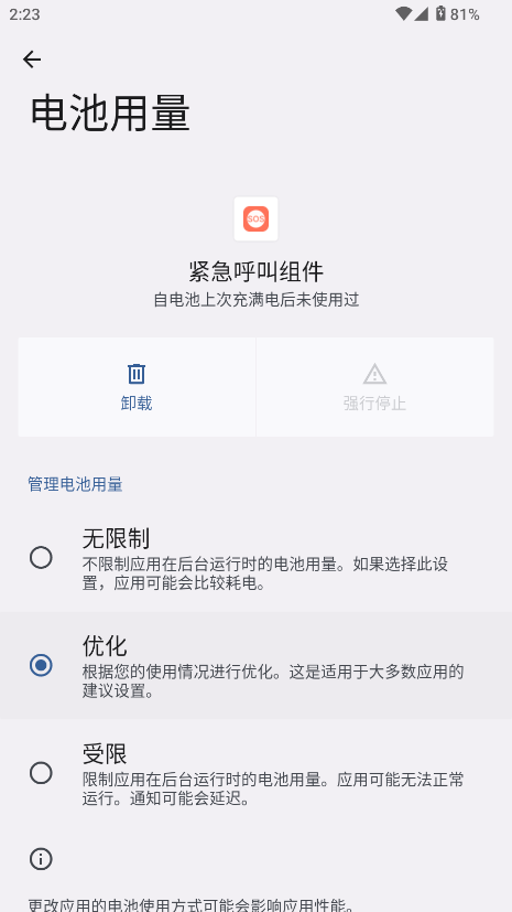紧急呼叫组件安卓版