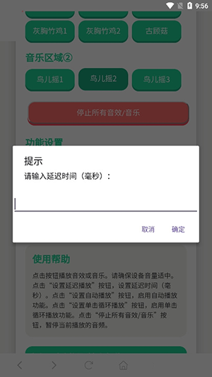 鸟儿摇演奏器app