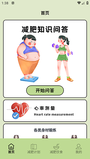 TapPlan减肥计划app
