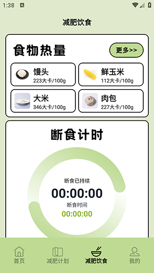 TapPlan减肥计划app