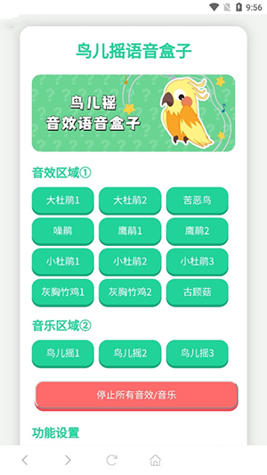 鸟儿摇演奏器安卓版