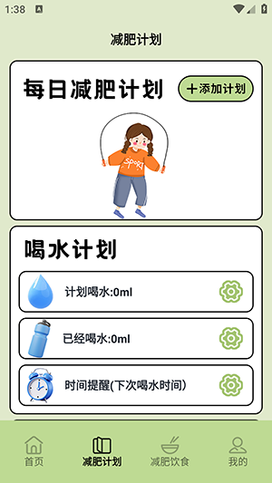 TapPlan减肥计划安卓版