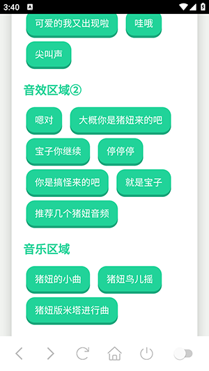猪妞语音盒安卓版
