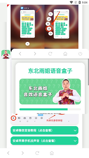 雨姐语音盒app