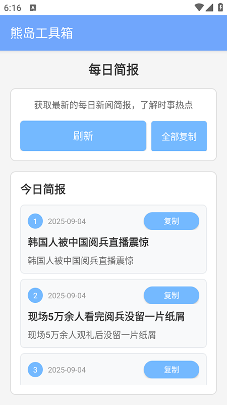 熊岛工具箱安卓版