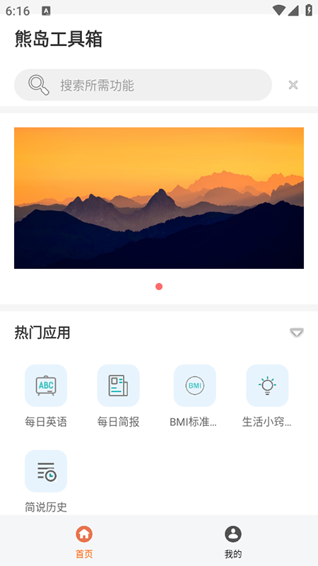 熊岛工具箱app