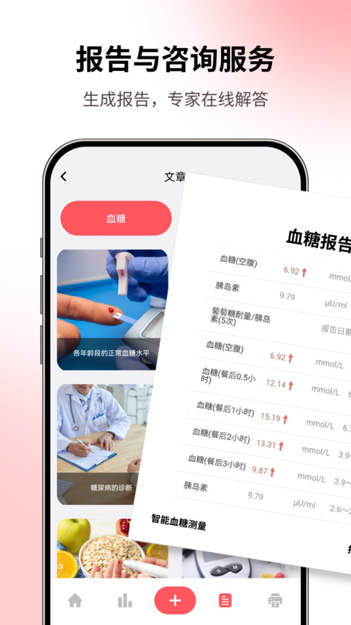 血压血糖记录本app
