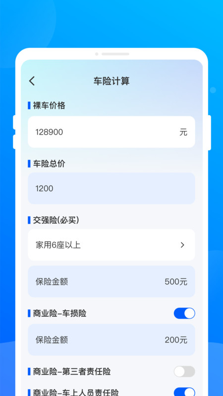 车险查询通app