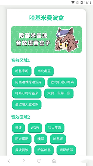 哈基米曼波语音盒app