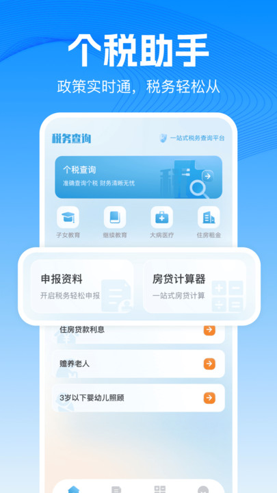 个人专项精算app