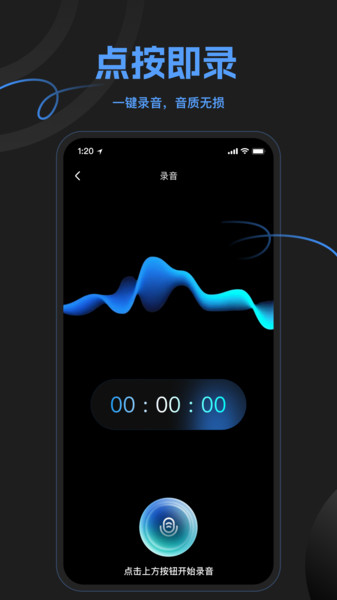 灵猫一键录音app