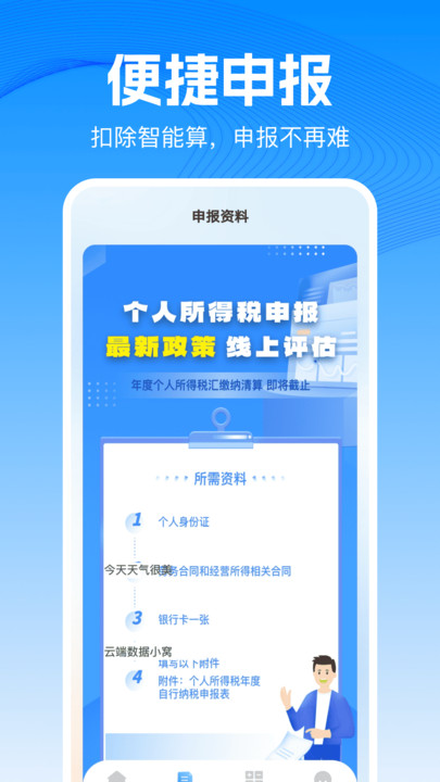 个人专项精算app