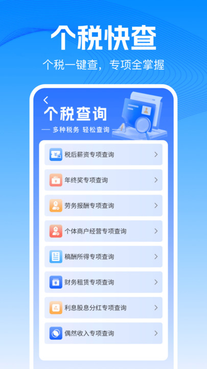 个人专项精算安卓版