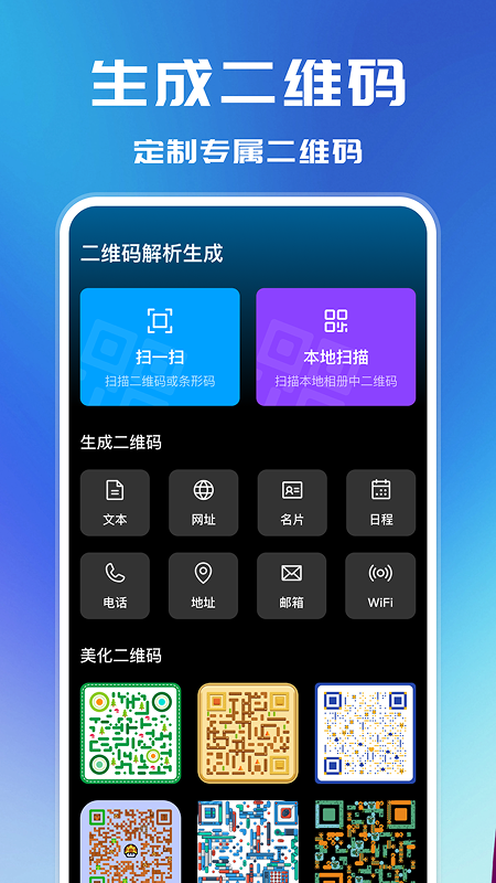二维码扫描解析工具安卓版