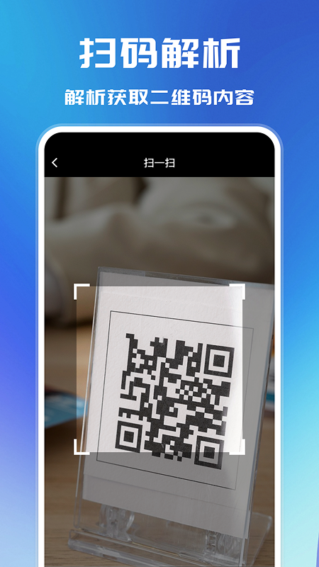 二维码扫描解析工具