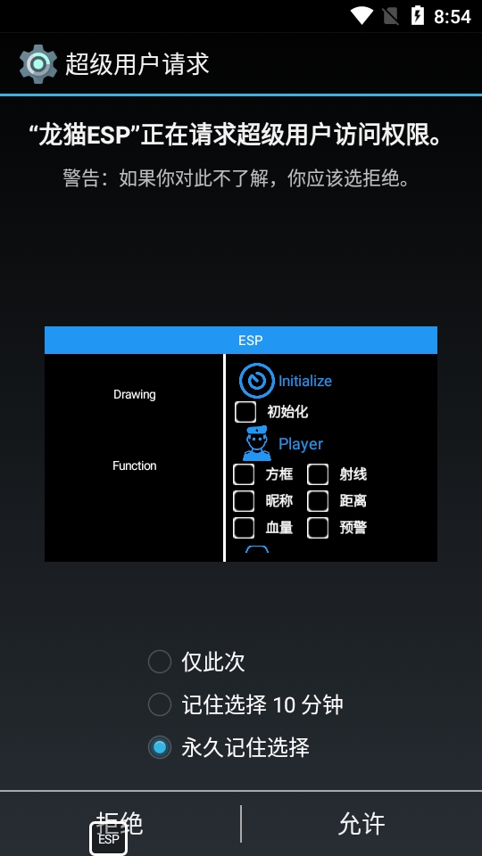 龙猫esp直装apk安卓版
