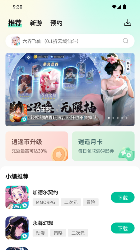 逍遥折扣盒子安卓版