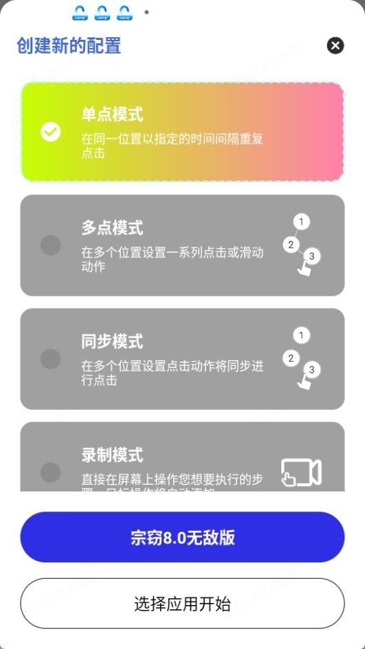 宗窃连点8.0无敌版