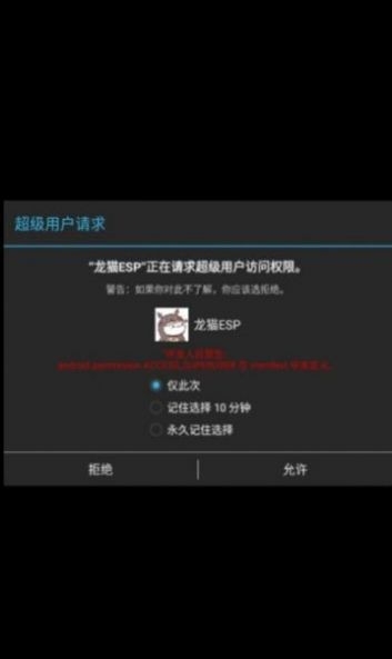 龙猫esp直装apk