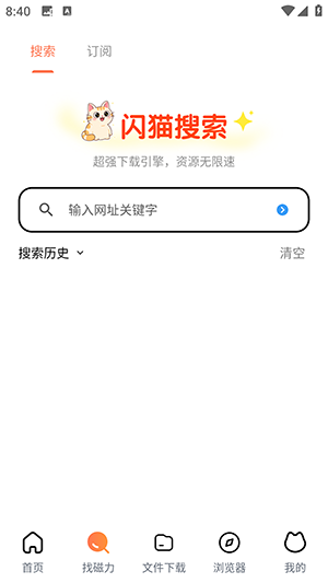 闪猫快下app