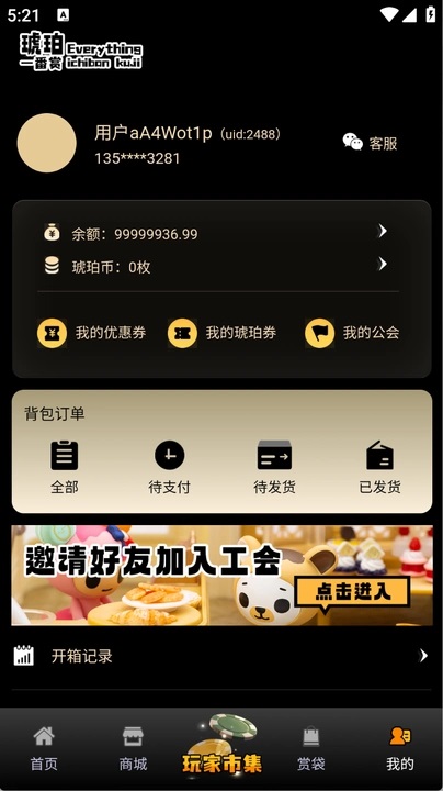 琥珀潮玩app